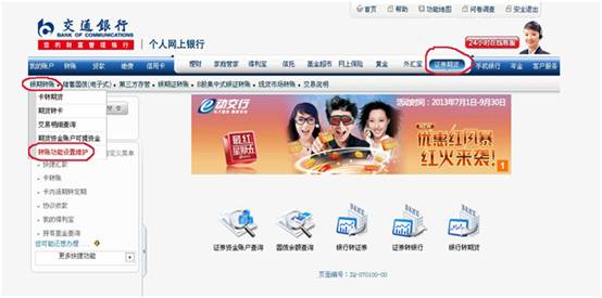 交通银行银期签约流程