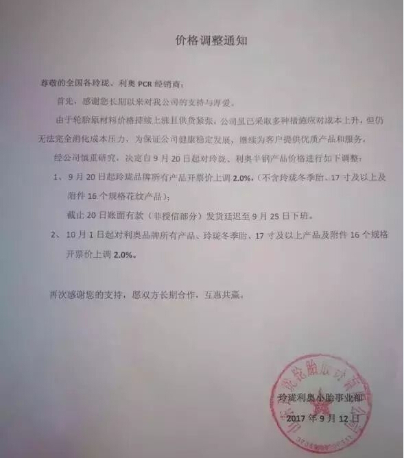 橡胶价格暴跌 轮胎价格还会上涨吗？