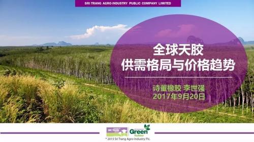 2017全球天然橡胶市场供需与价格波动趋势