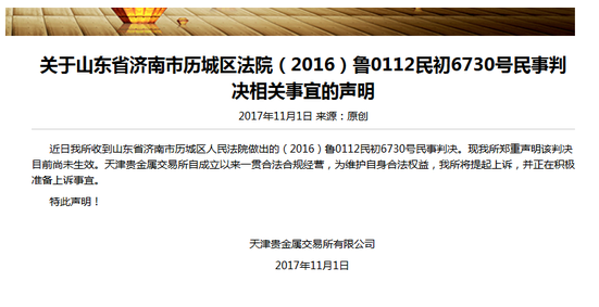 津贵所声称判决目前尚未生效 将提起上诉