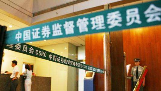 证监会严查期货市场虚假举报