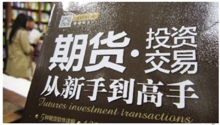 创新多头并进 期货业发展提速