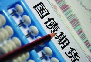 1月11日国债期货晨报:债市大幅波动 国债期货全线收跌