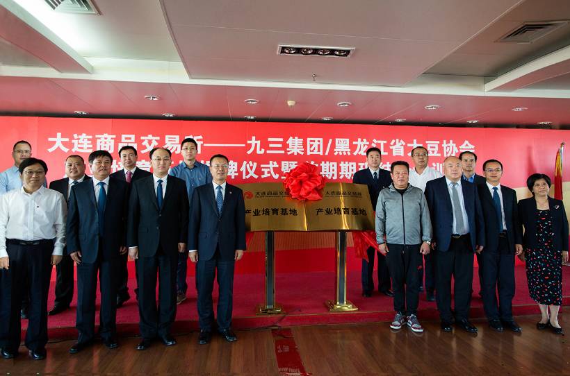 大商所:携手九三集团 推动大豆产业健康发展