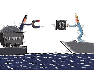铁矿石期货国际化“倒计时”境外掀起规则学习热潮