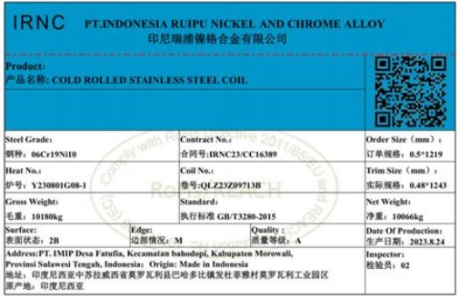 上海期货交易所：关于同意PT INDONESIA RUIPU NICKEL AND CHROME ALLOY变更在我所注册的“IRNC”牌不锈钢产品标签的公告