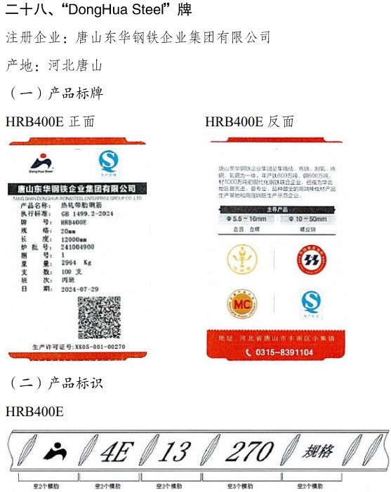 上海期货交易所：关于同意凌源钢铁股份有限公司等6家螺纹钢注册企业变更产品标牌和表面标志的公告