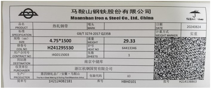 上期所：关于同意马鞍山钢铁股份有限公司和天铁热轧板有限公司变更热轧卷板产品标牌的公告