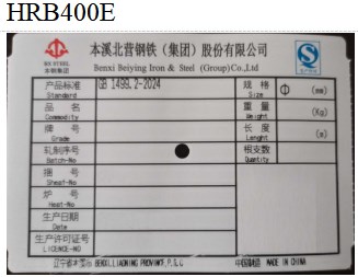 上期所：关于同意河钢集团有限公司等6家螺纹钢注册企业变更产品标牌和表面标志的公告