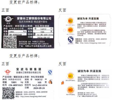 上期所：关于同意安徽长江钢铁股份有限公司变更螺纹钢期货产品标牌的公告