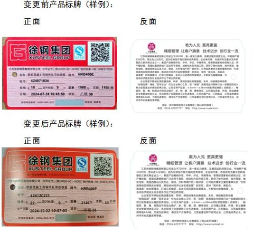 上期所：关于同意江苏徐钢钢铁集团有限公司变更螺纹钢产品标牌的公告