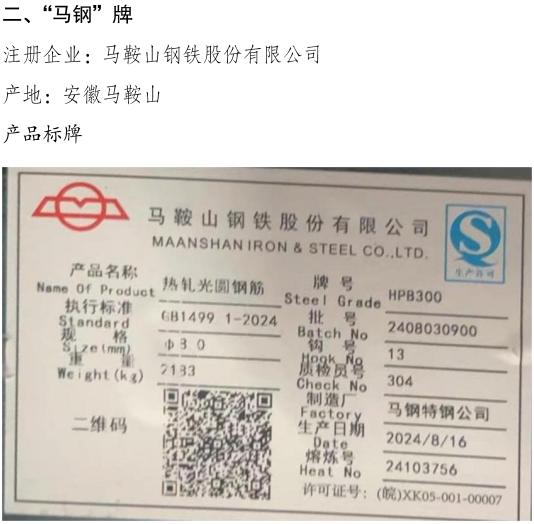 上期所:关于同意马鞍山钢铁股份有限公司等2家线材注册企业变更产品标牌的公告