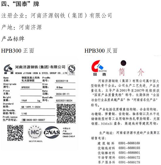 上期所:关于同意马鞍山钢铁股份有限公司等2家线材注册企业变更产品标牌的公告