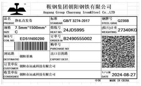 上期所：关于同意鞍钢股份有限公司“鞍钢”牌热轧卷板注册商品新增产地的公告