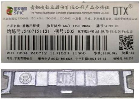 上期所:关于同意青铜峡铝业股份有限公司增加铝锭产品规格的公告