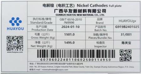 上期所:关于同意浙江华友钴业股份有限公司“HUAYOUgx”牌电解镍(电积工艺)注册的公告