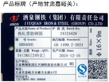 上期所：关于同意酒泉钢铁（集团）有限责任公司“酒钢”牌螺纹钢增加HRB400E牌号的公告
