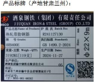 上期所：关于同意酒泉钢铁（集团）有限责任公司“酒钢”牌螺纹钢增加HRB400E牌号的公告