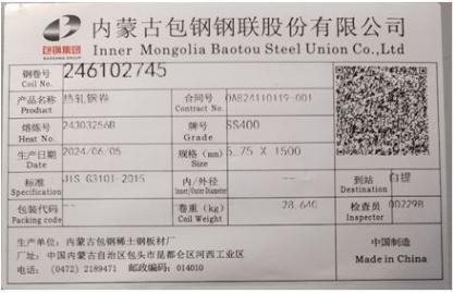 上期所：关于同意内蒙古包钢钢联股份有限公司“包钢”牌热轧卷板在我所注册的公告