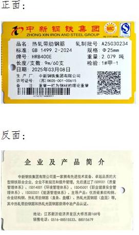 上期所：关于同意中新钢铁集团有限公司“中新”牌螺纹钢在我所注册的公告