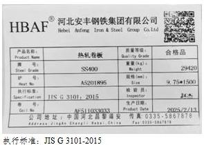 上期所：关于同意河北安丰钢铁集团有限公司“HBAF”牌热轧卷板在我所注册的公告