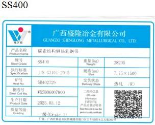 上期所:关于同意广西盛隆冶金有限公司“桂万钢”牌热轧卷板在我所注册的公告