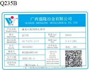 上期所:关于同意广西盛隆冶金有限公司“桂万钢”牌热轧卷板在我所注册的公告