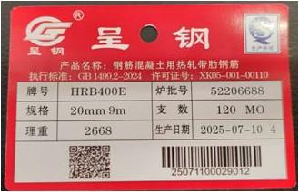 上期所：关于同意云南曲靖呈钢钢铁（集团）有限公司变更螺纹钢产品标牌及表面标志的公告