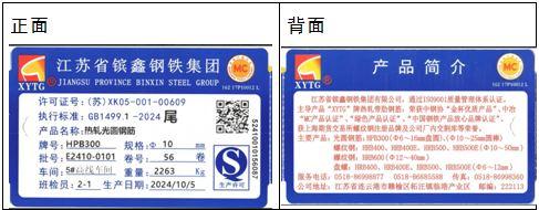 上期所：关于同意江苏省镔鑫钢铁集团有限公司“鑫涌特钢”牌线材注册的公告