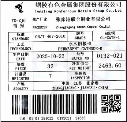 上海期货交易所：关于同意张家港联合铜业有限公司“TG-ZJG铜冠”牌A级铜注册的公告