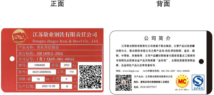 上期所：关于同意敬业钢铁有限公司“敬业”牌螺纹钢注册商品新增产地的公告